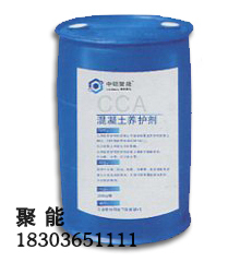 CCA混凝土養護劑
